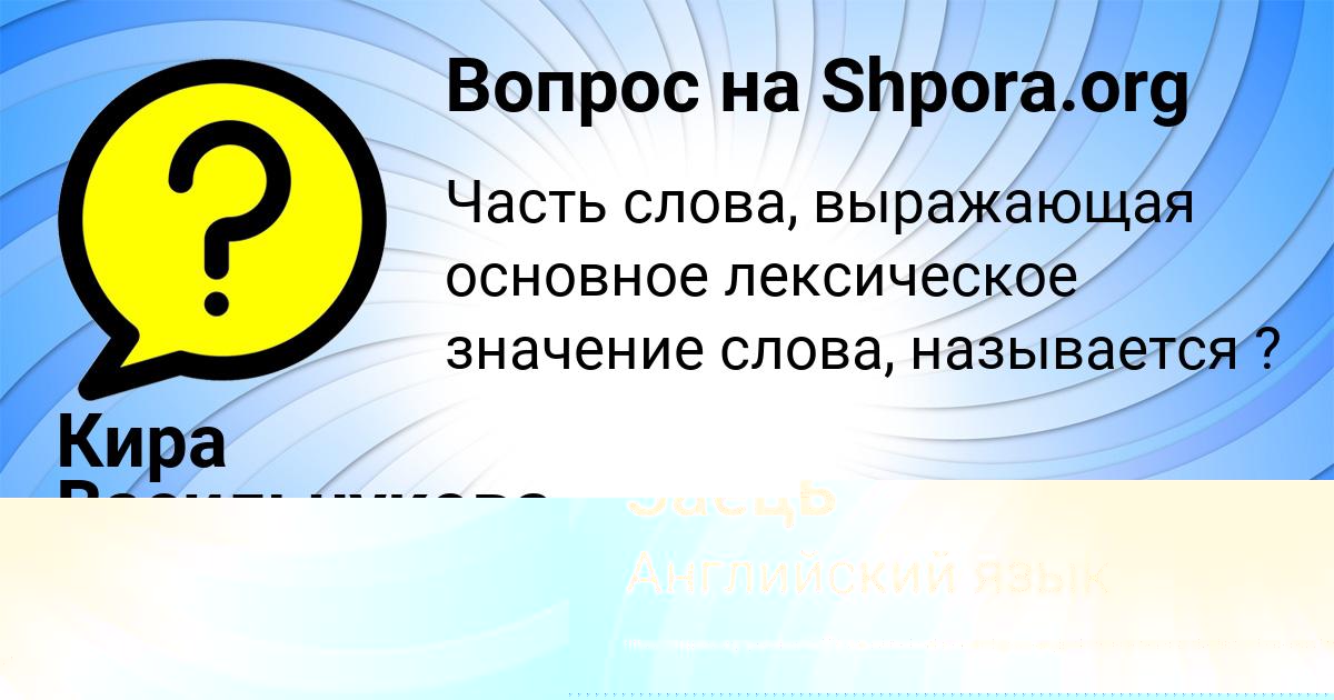 Картинка с текстом вопроса от пользователя Кира Васильчукова