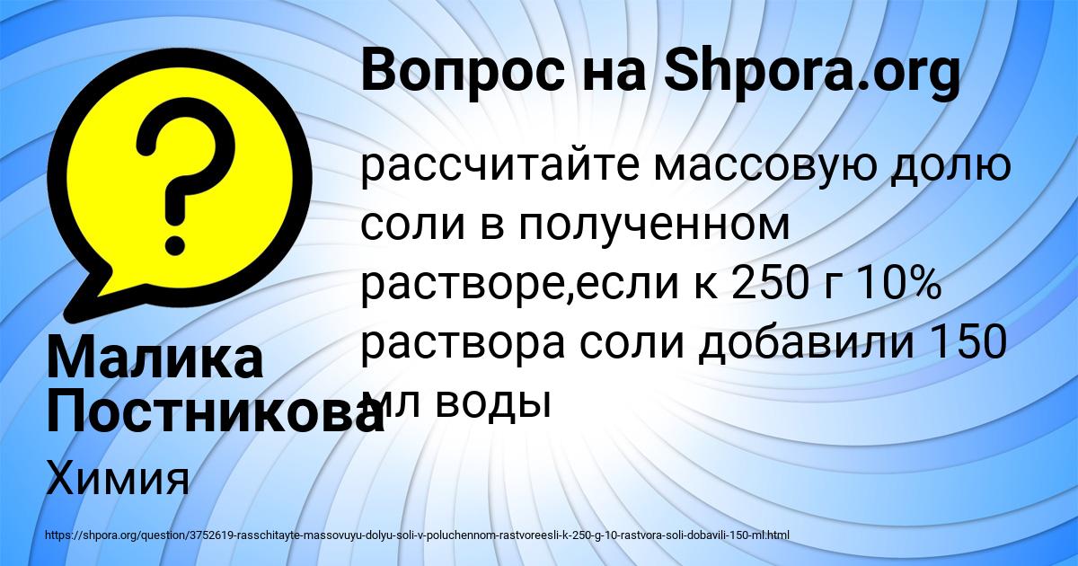 Картинка с текстом вопроса от пользователя Малика Постникова