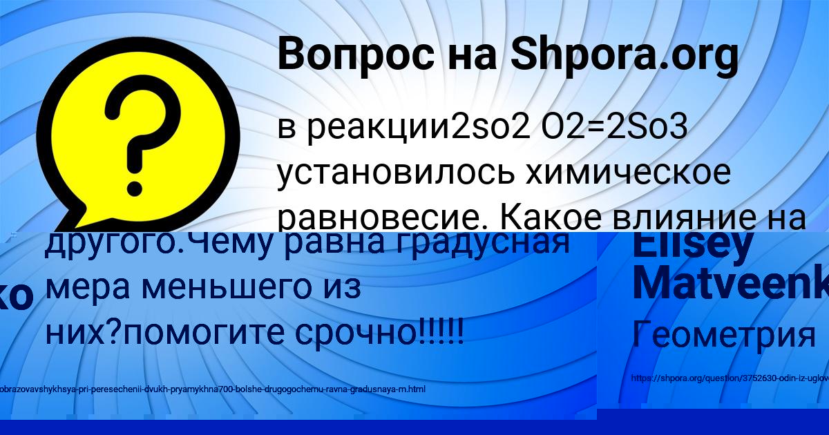 Картинка с текстом вопроса от пользователя Elisey Matveenko