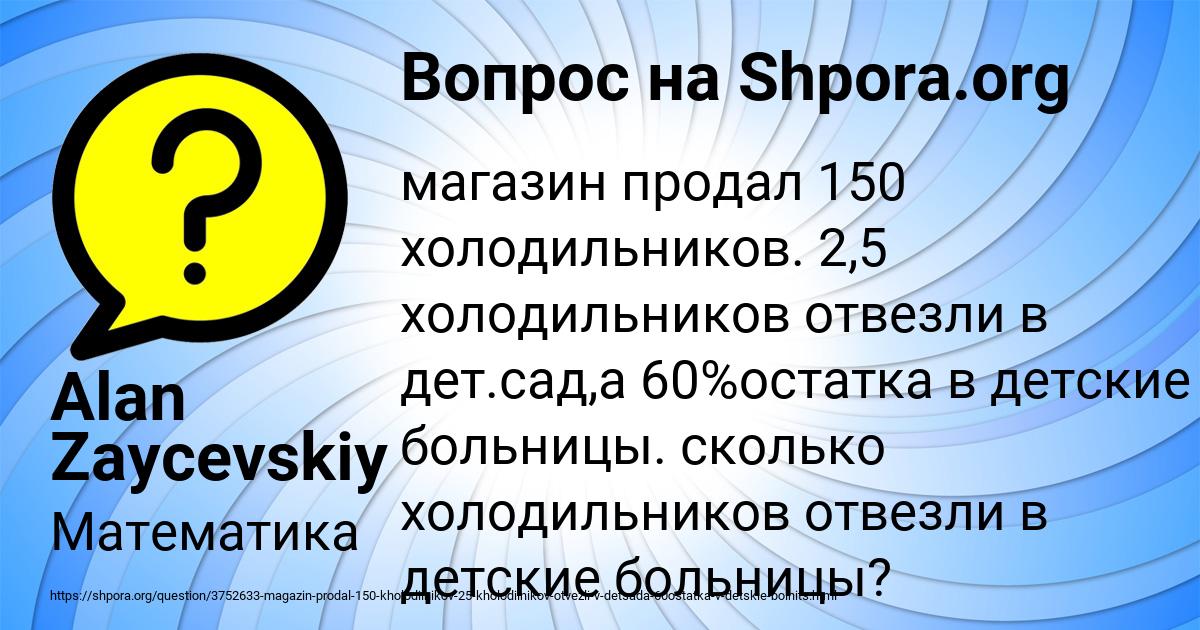 Картинка с текстом вопроса от пользователя Alan Zaycevskiy