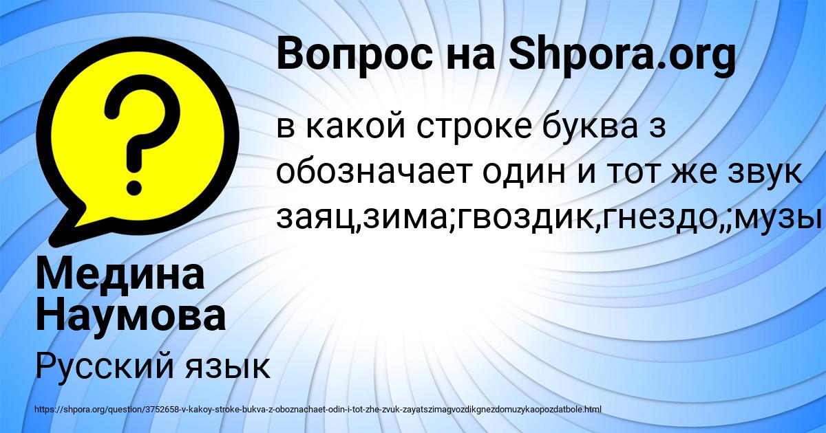 Картинка с текстом вопроса от пользователя Медина Наумова