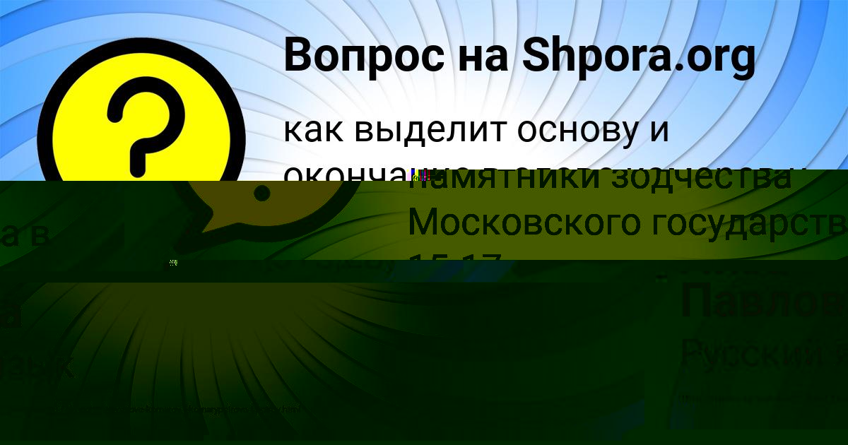 Картинка с текстом вопроса от пользователя Лиза Павлова