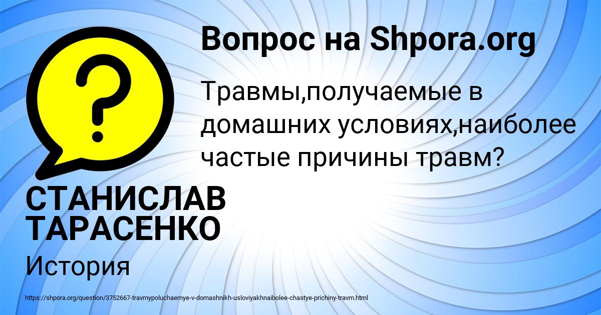 Картинка с текстом вопроса от пользователя СТАНИСЛАВ ТАРАСЕНКО