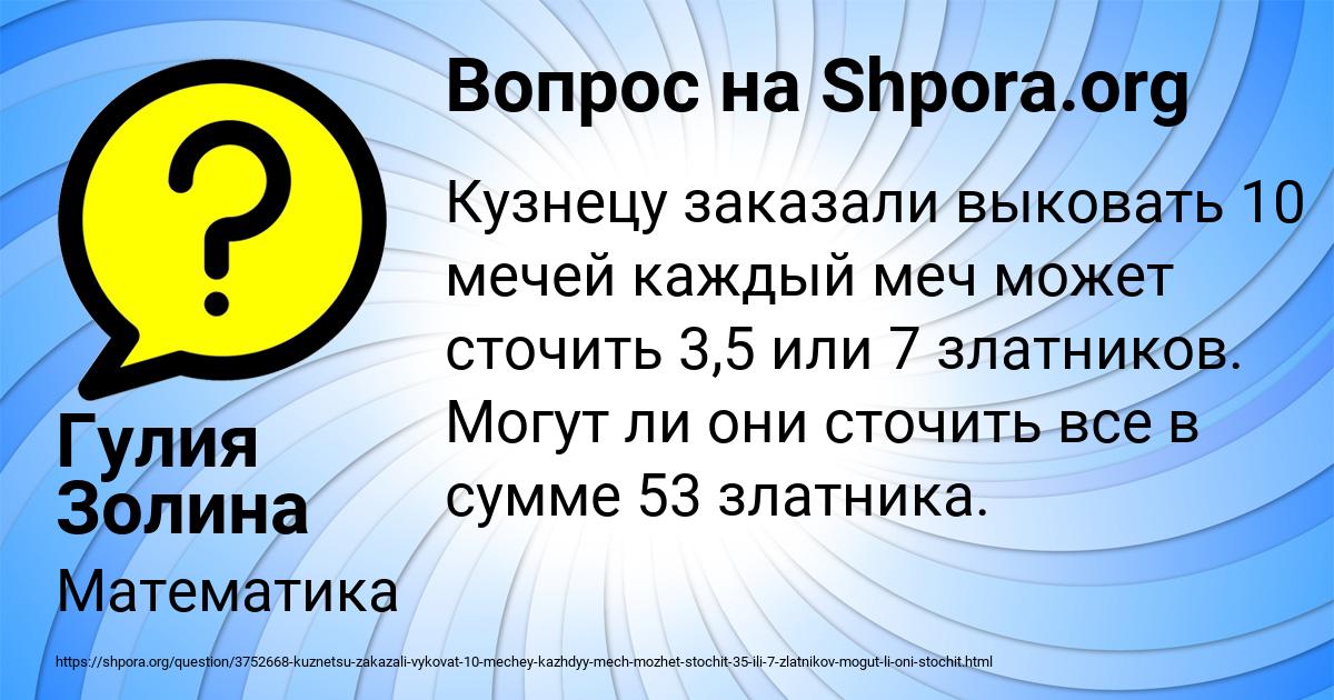 Картинка с текстом вопроса от пользователя Гулия Золина