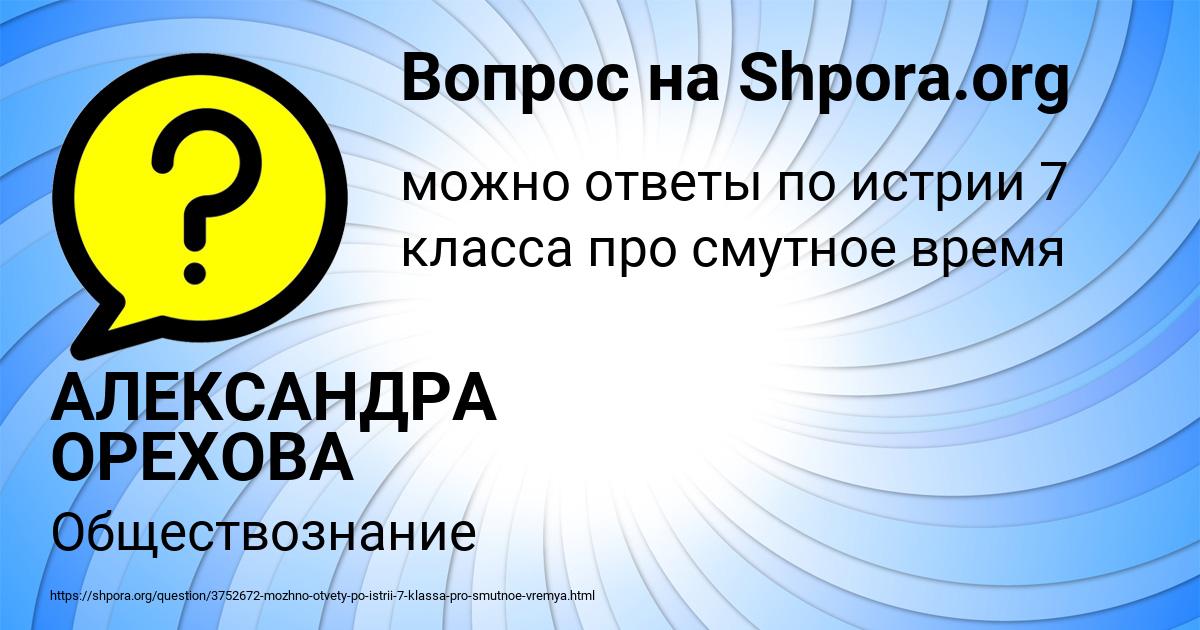 Картинка с текстом вопроса от пользователя АЛЕКСАНДРА ОРЕХОВА