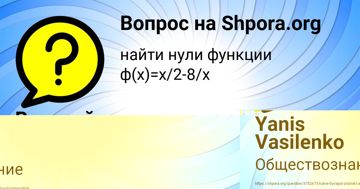 Картинка с текстом вопроса от пользователя Yanis Vasilenko