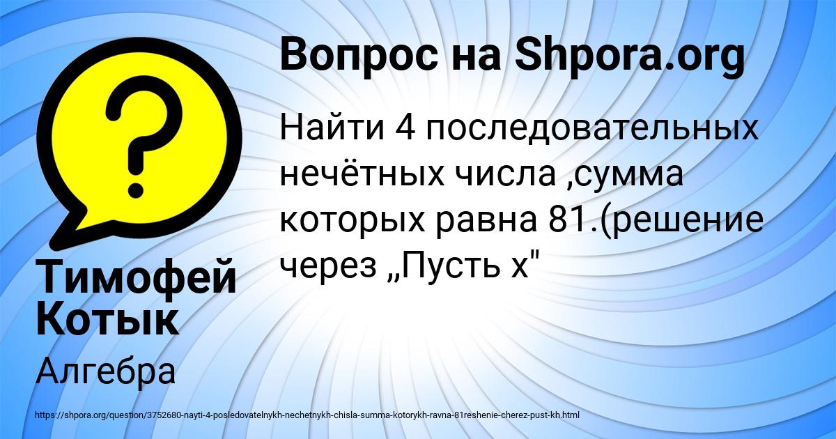Картинка с текстом вопроса от пользователя Тимофей Котык