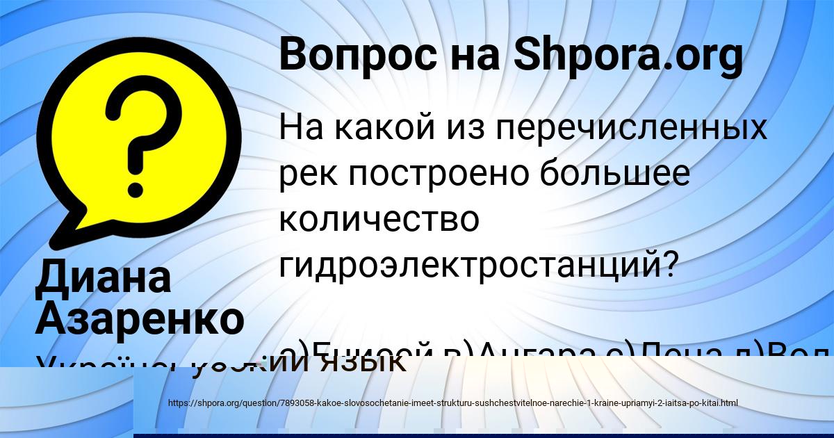 Картинка с текстом вопроса от пользователя Диана Азаренко