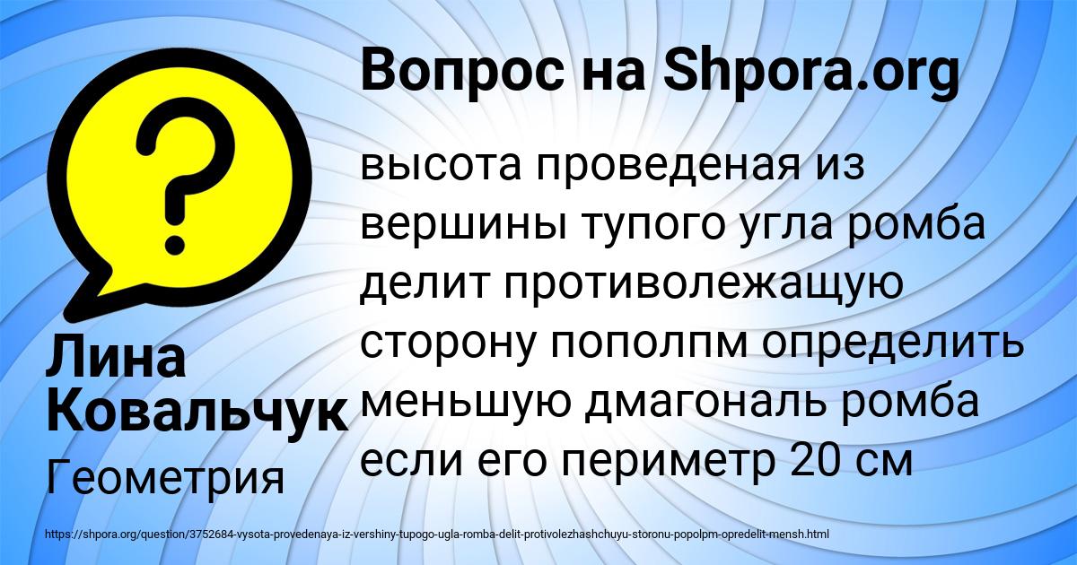Картинка с текстом вопроса от пользователя Лина Ковальчук