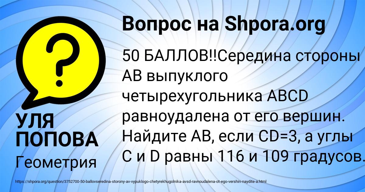 Картинка с текстом вопроса от пользователя УЛЯ ПОПОВА