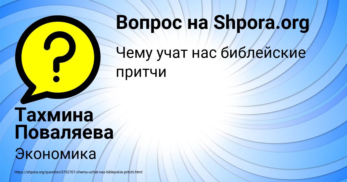 Картинка с текстом вопроса от пользователя Тахмина Поваляева