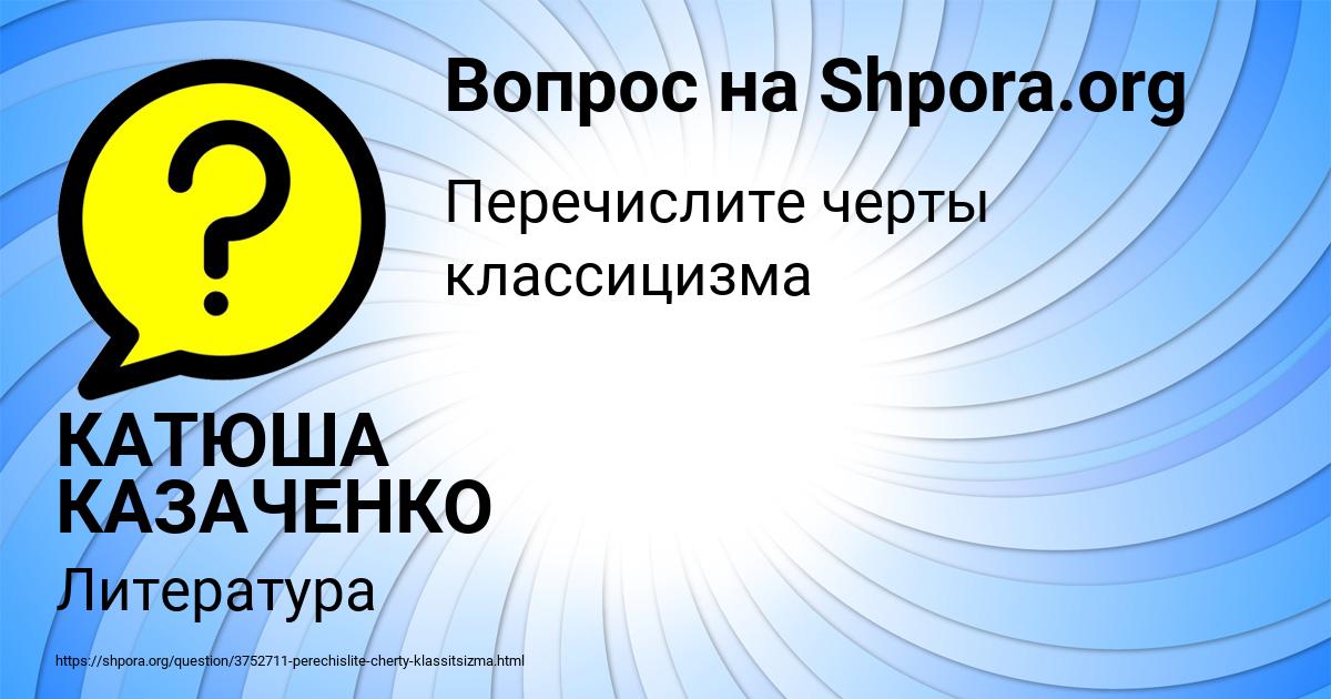 Картинка с текстом вопроса от пользователя КАТЮША КАЗАЧЕНКО