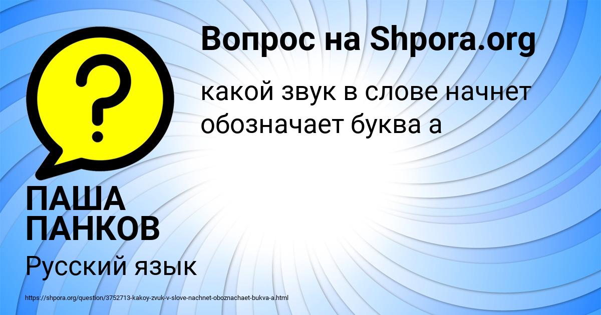 Картинка с текстом вопроса от пользователя ПАША ПАНКОВ