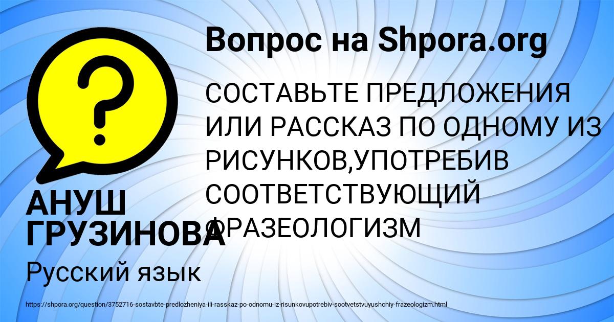 Картинка с текстом вопроса от пользователя АНУШ ГРУЗИНОВА