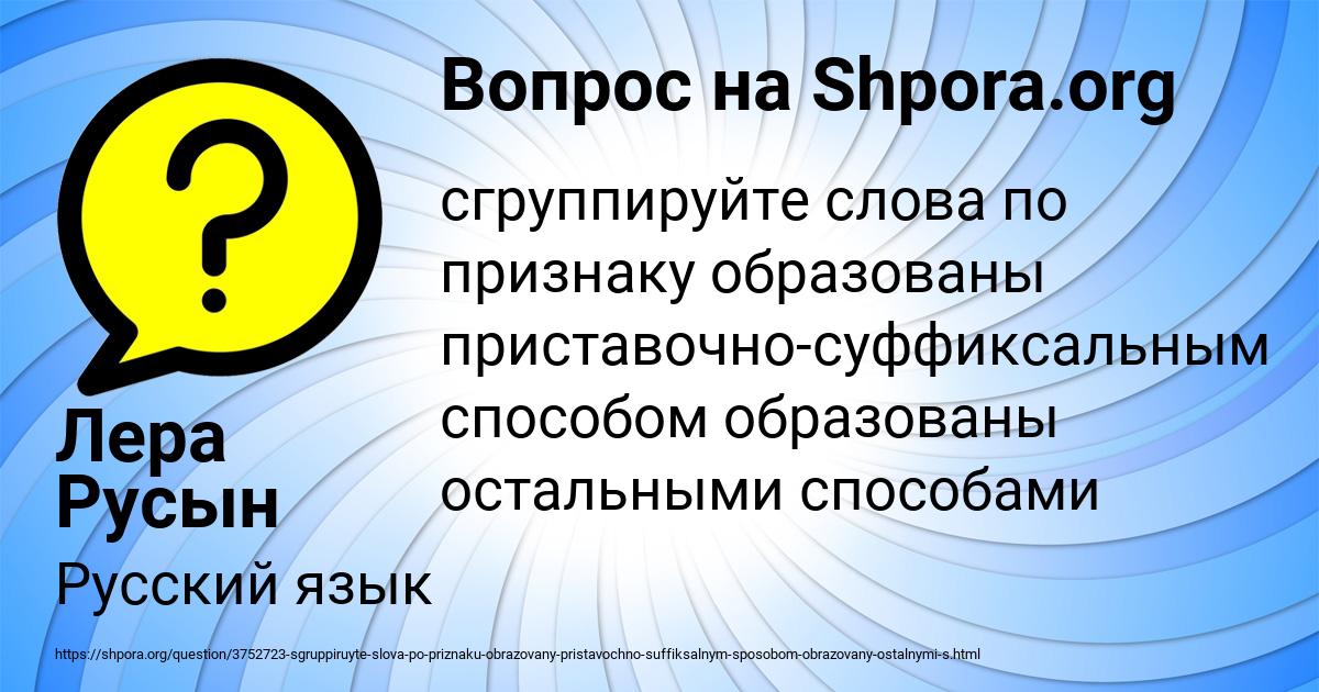 Картинка с текстом вопроса от пользователя Лера Русын