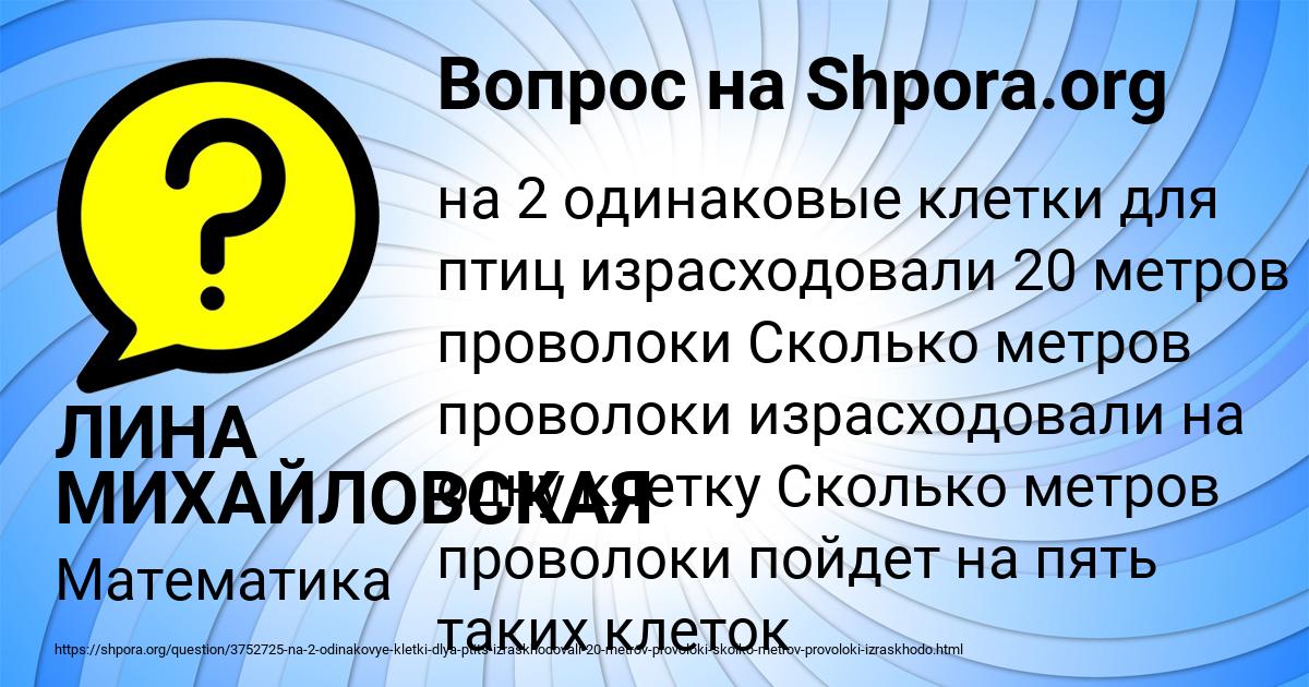 Картинка с текстом вопроса от пользователя ЛИНА МИХАЙЛОВСКАЯ