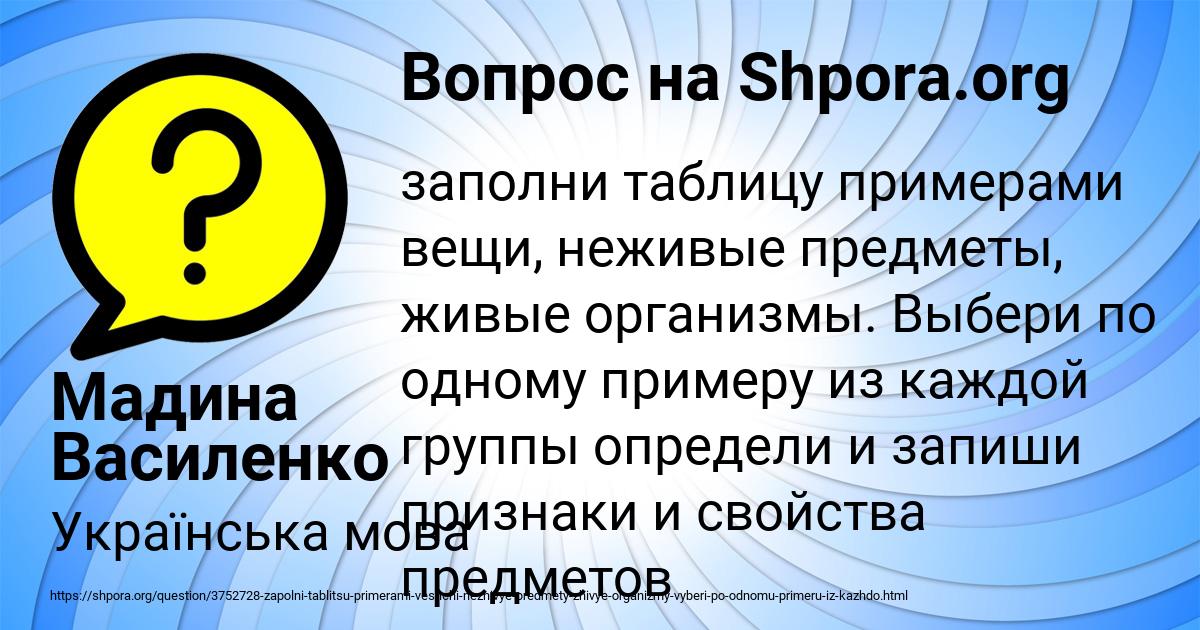 Картинка с текстом вопроса от пользователя Мадина Василенко