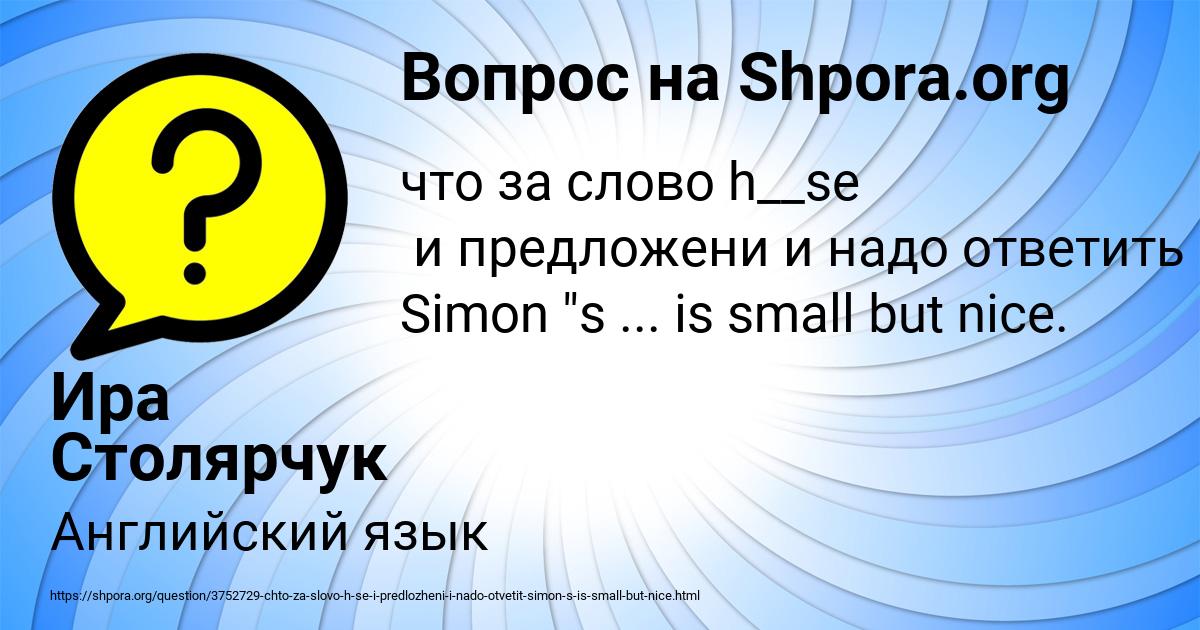 Картинка с текстом вопроса от пользователя Ира Столярчук