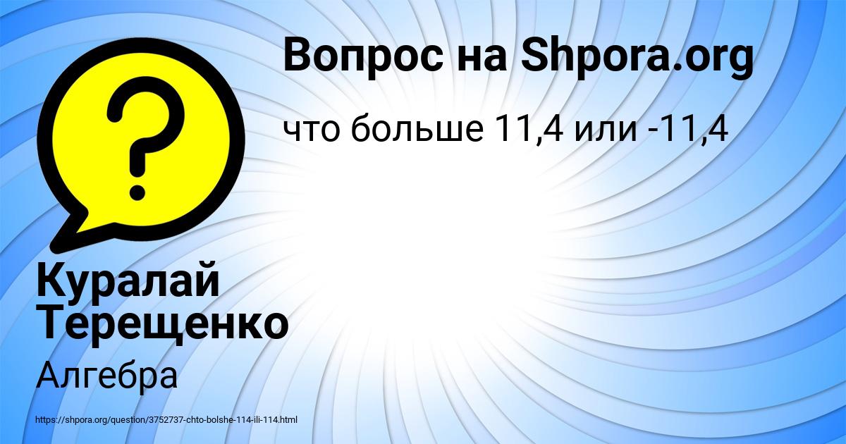 Картинка с текстом вопроса от пользователя Куралай Терещенко