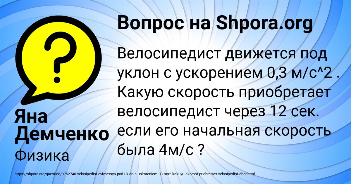 Картинка с текстом вопроса от пользователя Яна Демченко