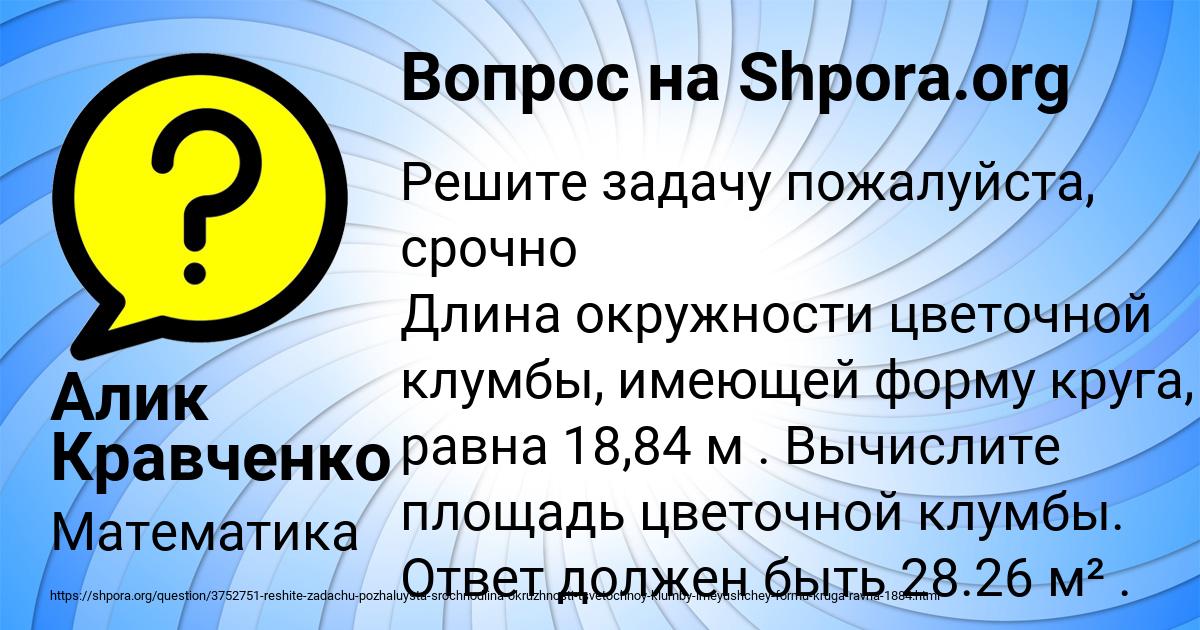 Картинка с текстом вопроса от пользователя Алик Кравченко
