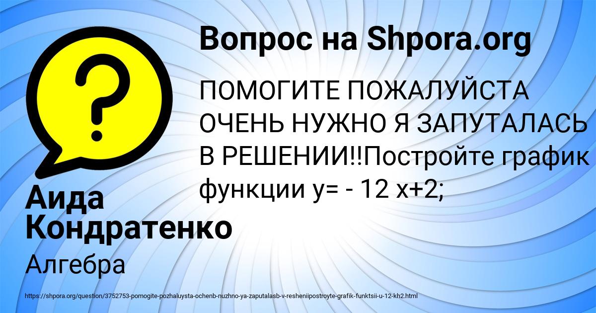 Картинка с текстом вопроса от пользователя Аида Кондратенко