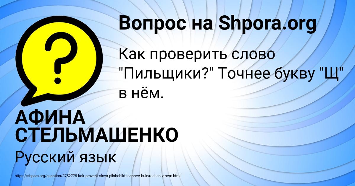 Картинка с текстом вопроса от пользователя АФИНА СТЕЛЬМАШЕНКО