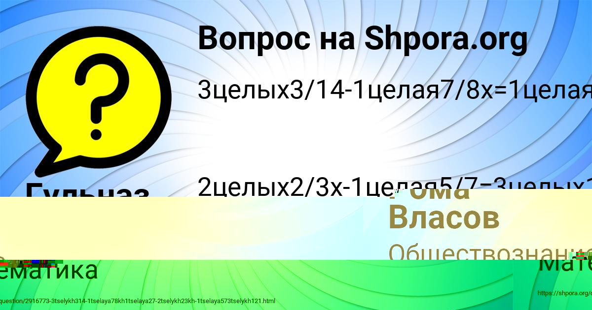 Картинка с текстом вопроса от пользователя Рома Власов