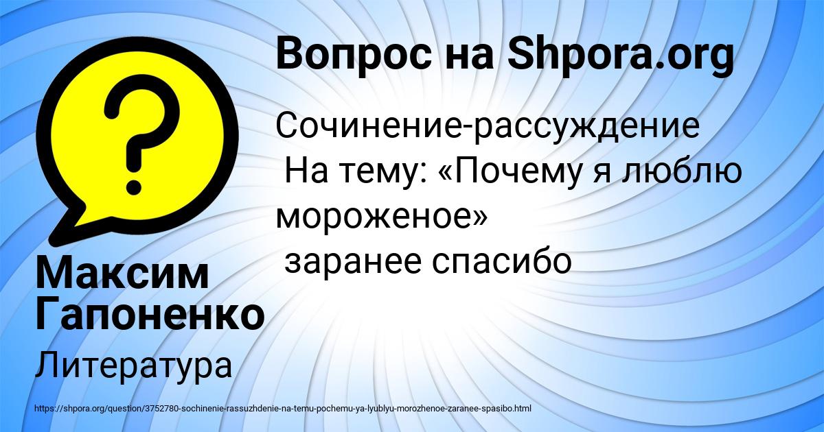 Картинка с текстом вопроса от пользователя Максим Гапоненко