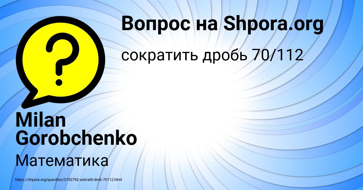 Картинка с текстом вопроса от пользователя Milan Gorobchenko