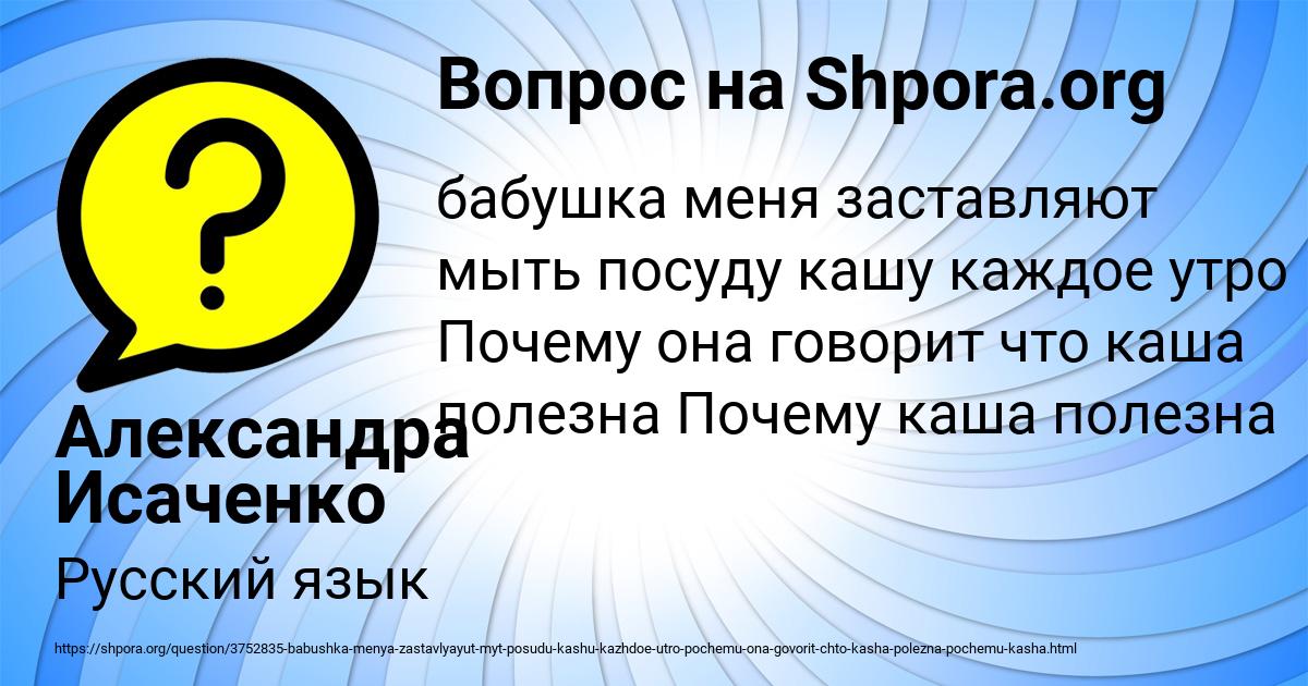 Картинка с текстом вопроса от пользователя Александра Исаченко