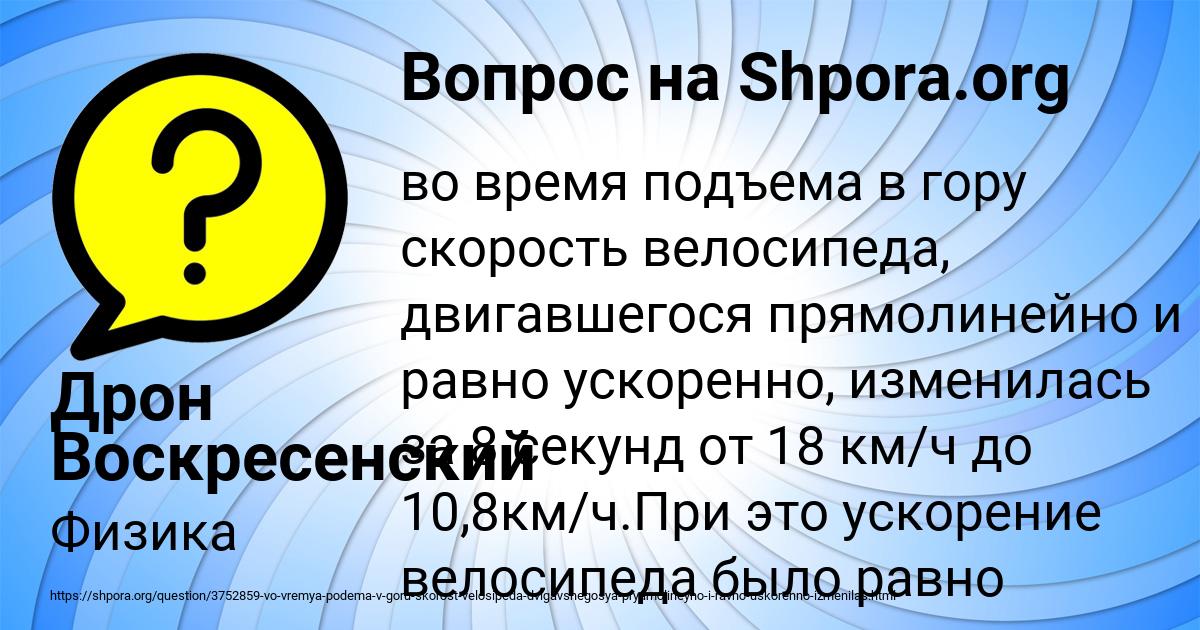 Картинка с текстом вопроса от пользователя Дрон Воскресенский