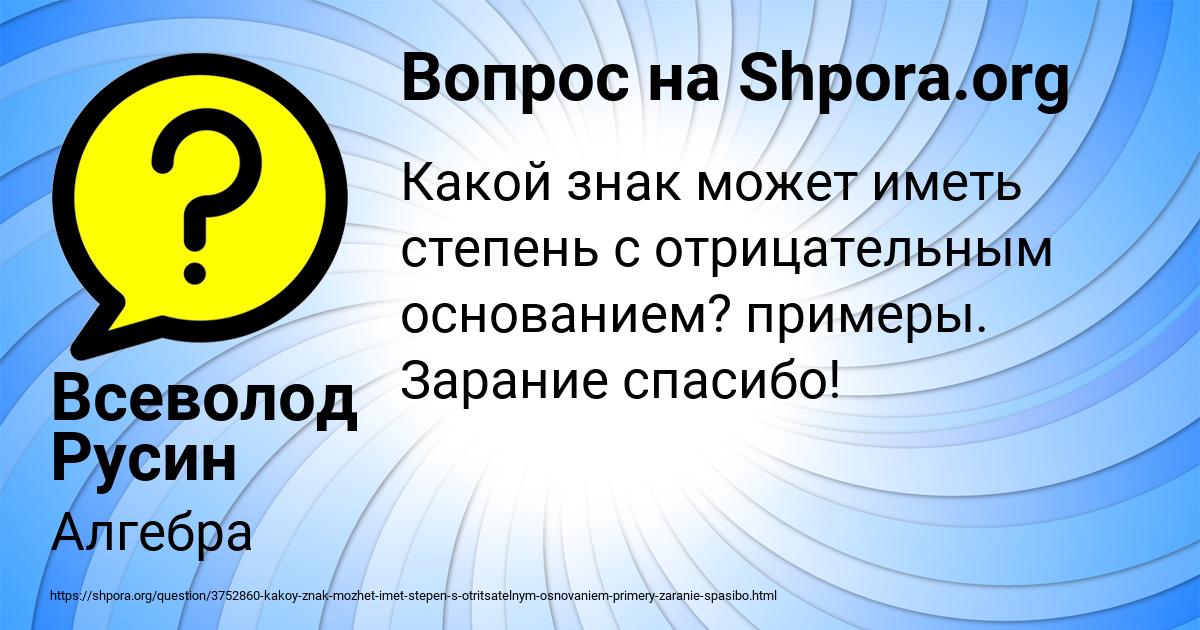 Картинка с текстом вопроса от пользователя Всеволод Русин