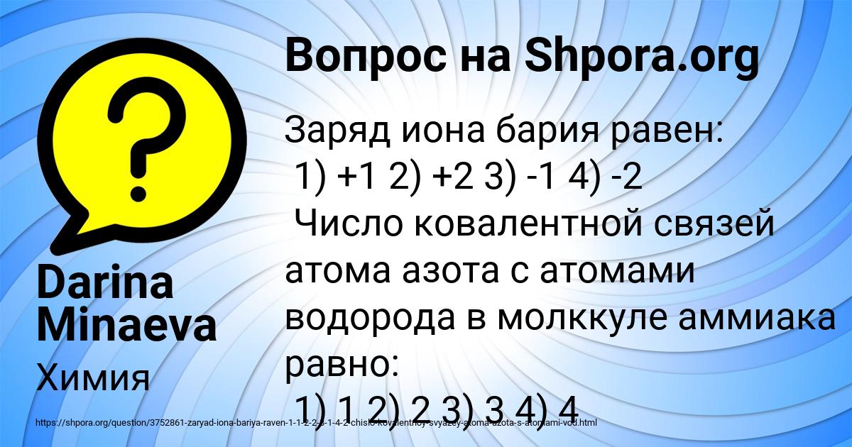 Картинка с текстом вопроса от пользователя Darina Minaeva