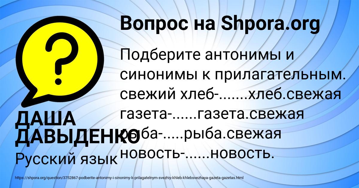 Картинка с текстом вопроса от пользователя ДАША ДАВЫДЕНКО