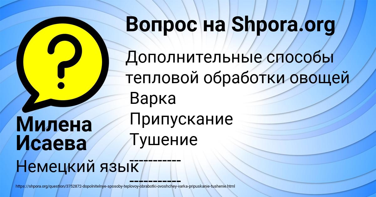 Картинка с текстом вопроса от пользователя Милена Исаева