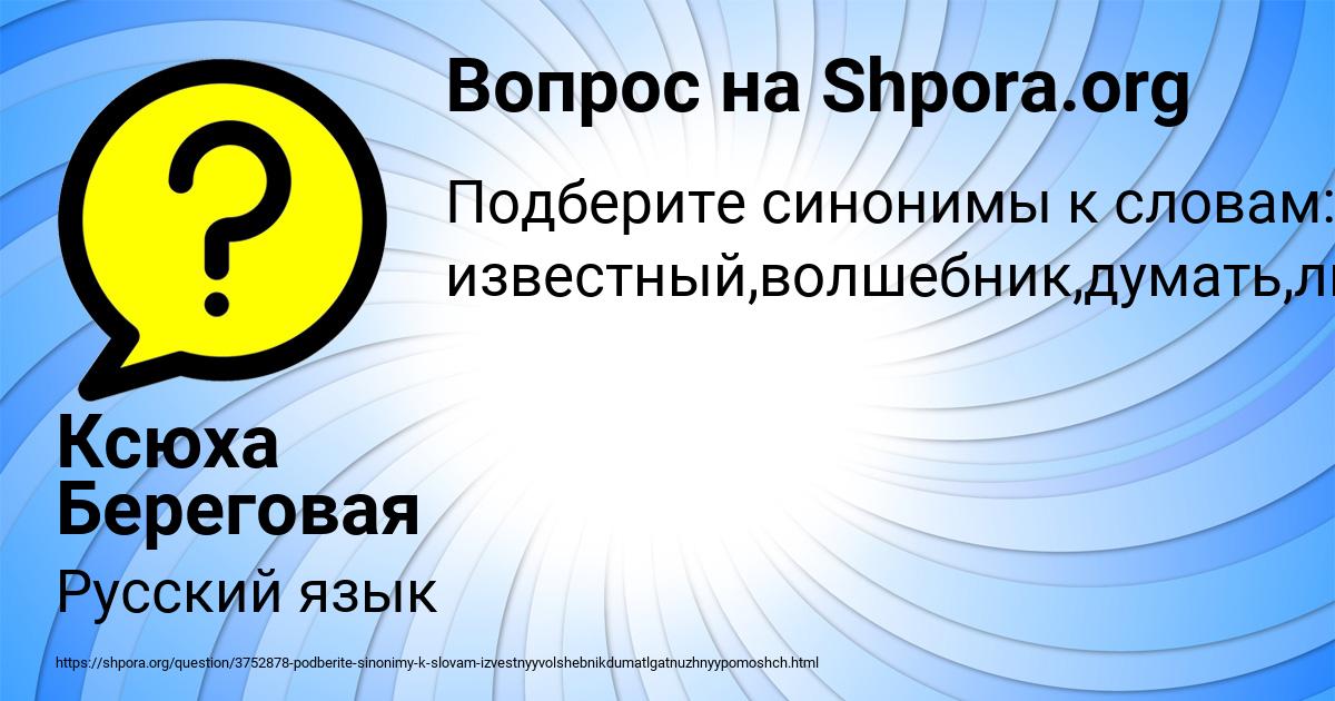 Картинка с текстом вопроса от пользователя Ксюха Береговая