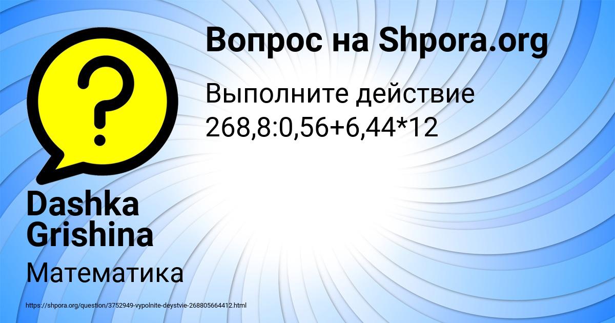 Картинка с текстом вопроса от пользователя Dashka Grishina