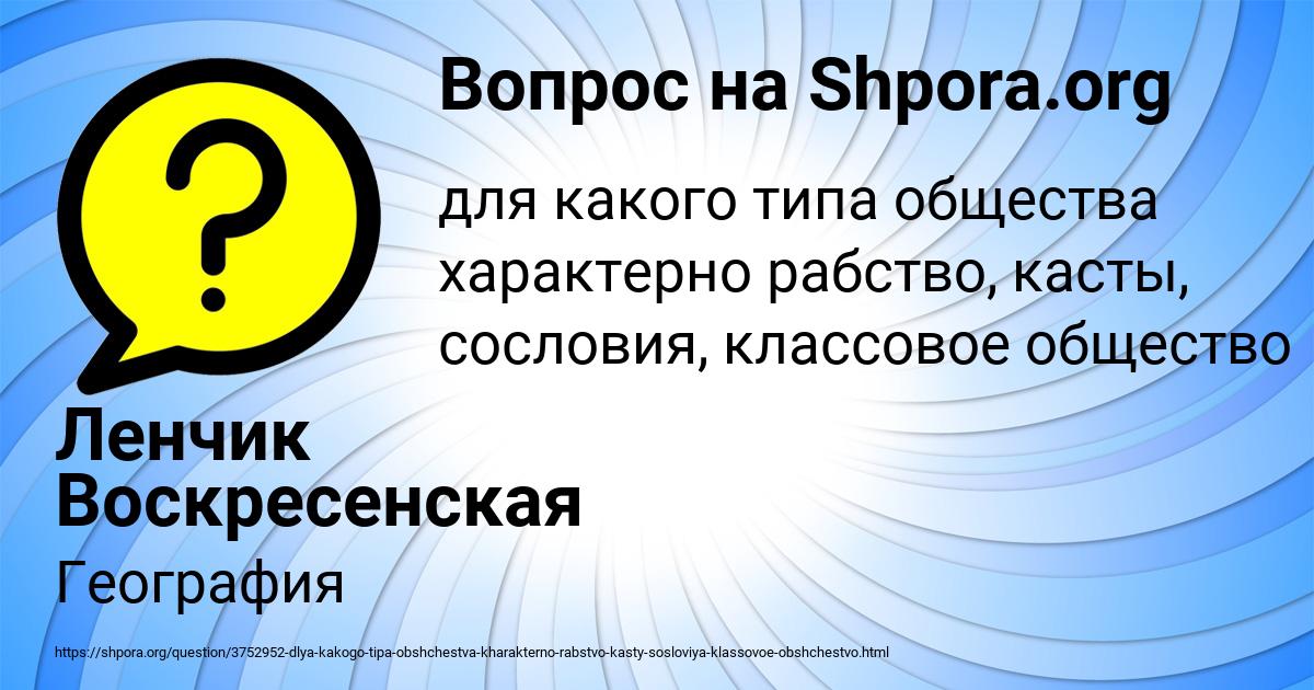 Картинка с текстом вопроса от пользователя Ленчик Воскресенская