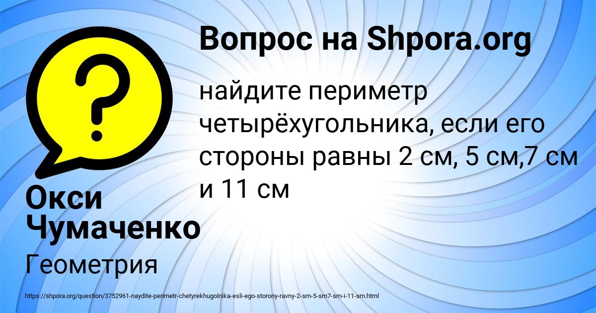 Картинка с текстом вопроса от пользователя Окси Чумаченко