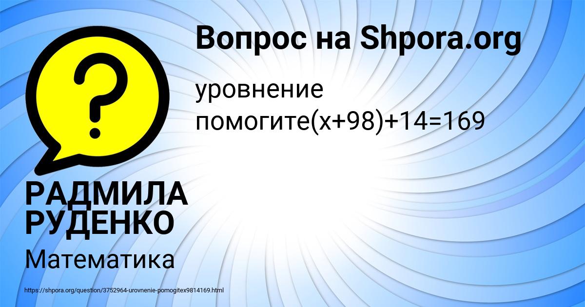 Картинка с текстом вопроса от пользователя РАДМИЛА РУДЕНКО
