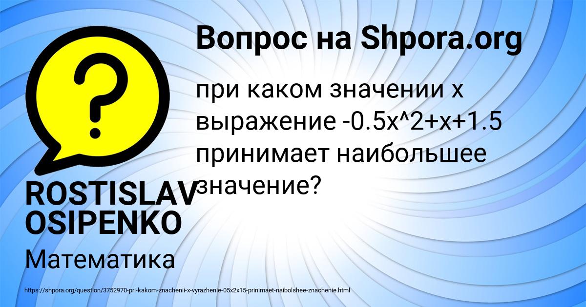 Картинка с текстом вопроса от пользователя ROSTISLAV OSIPENKO