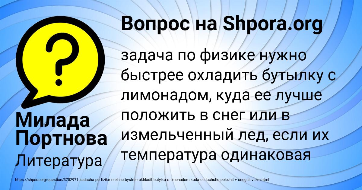 Картинка с текстом вопроса от пользователя Милада Портнова