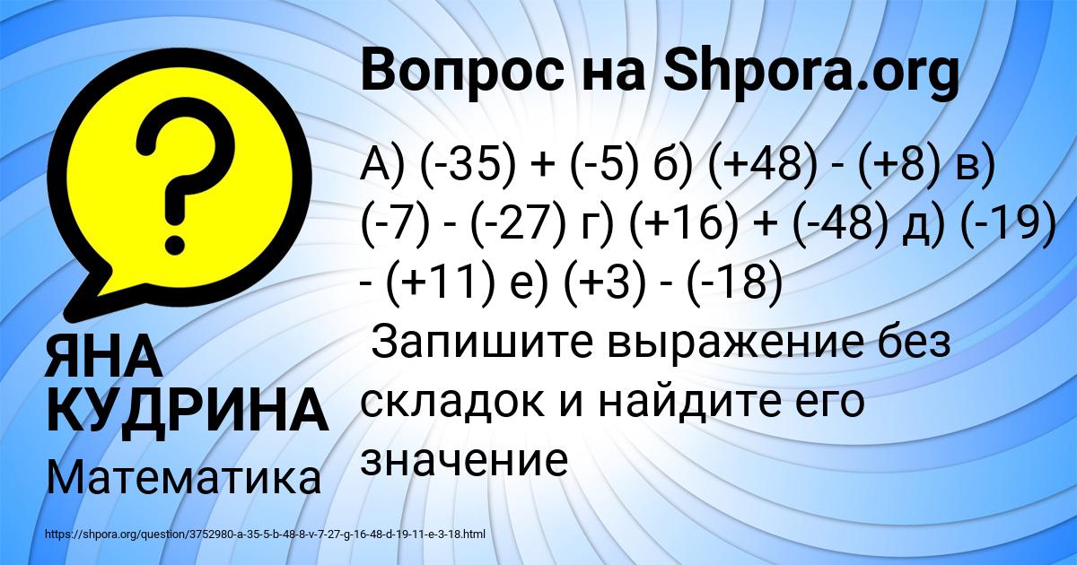 Картинка с текстом вопроса от пользователя ЯНА КУДРИНА
