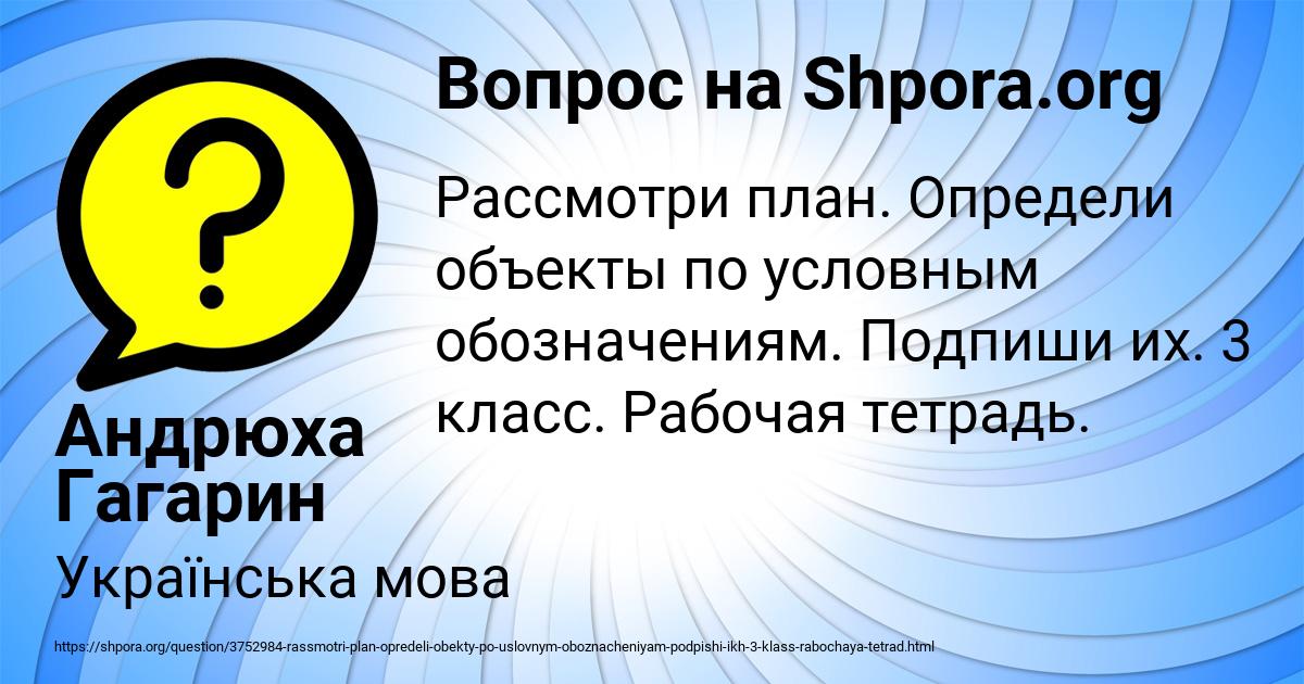Картинка с текстом вопроса от пользователя Андрюха Гагарин