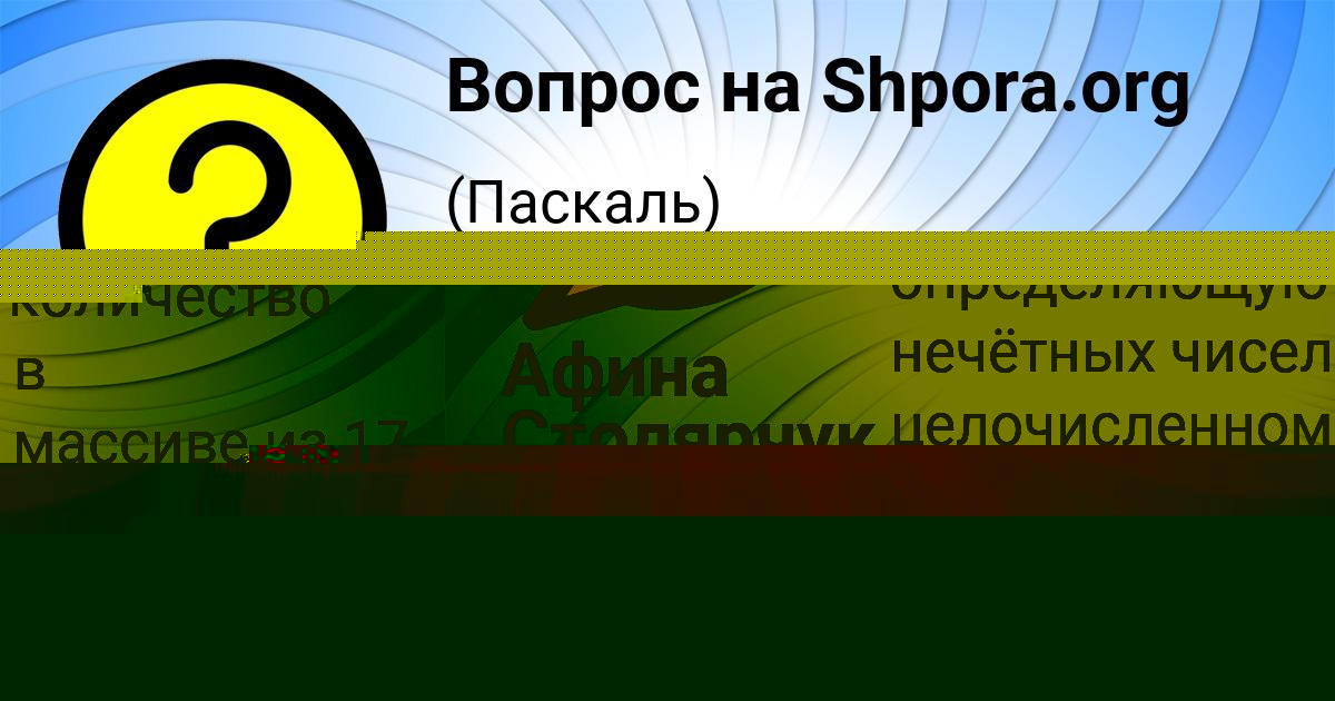 Картинка с текстом вопроса от пользователя Афина Столярчук