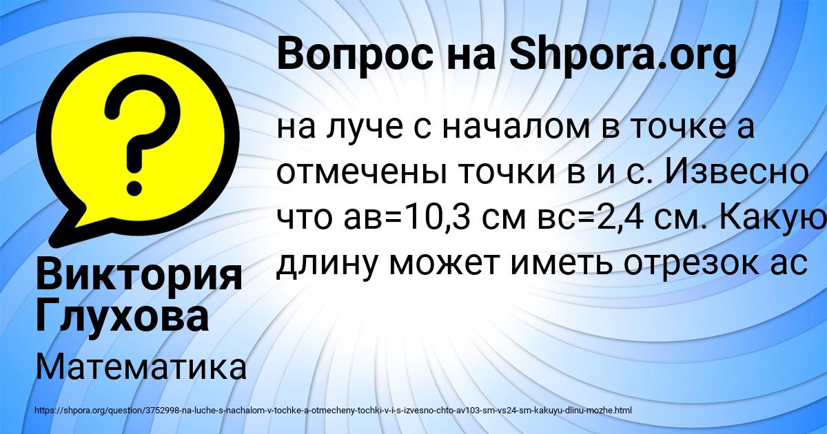 Картинка с текстом вопроса от пользователя Виктория Глухова