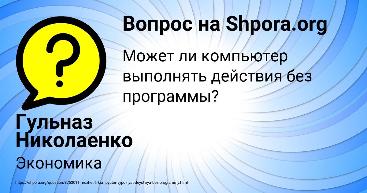 Картинка с текстом вопроса от пользователя Гульназ Николаенко