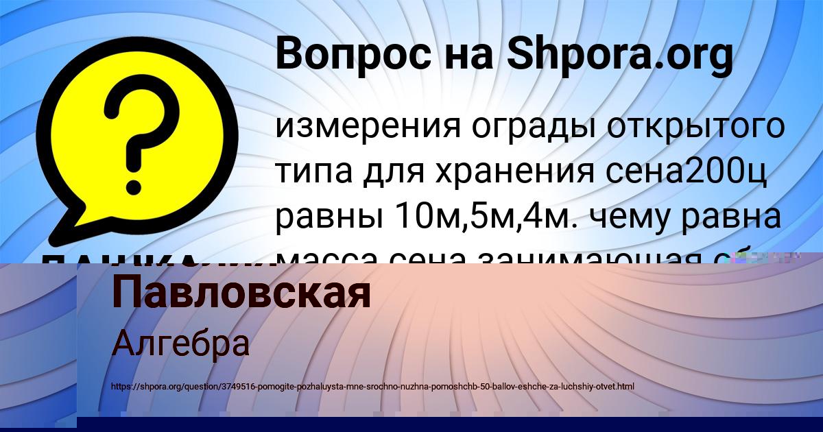 Картинка с текстом вопроса от пользователя Алина Семиколенных