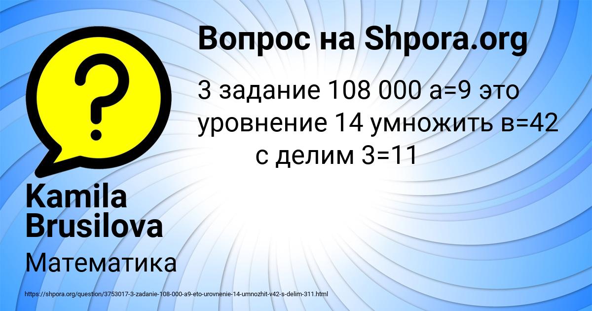 Картинка с текстом вопроса от пользователя Kamila Brusilova